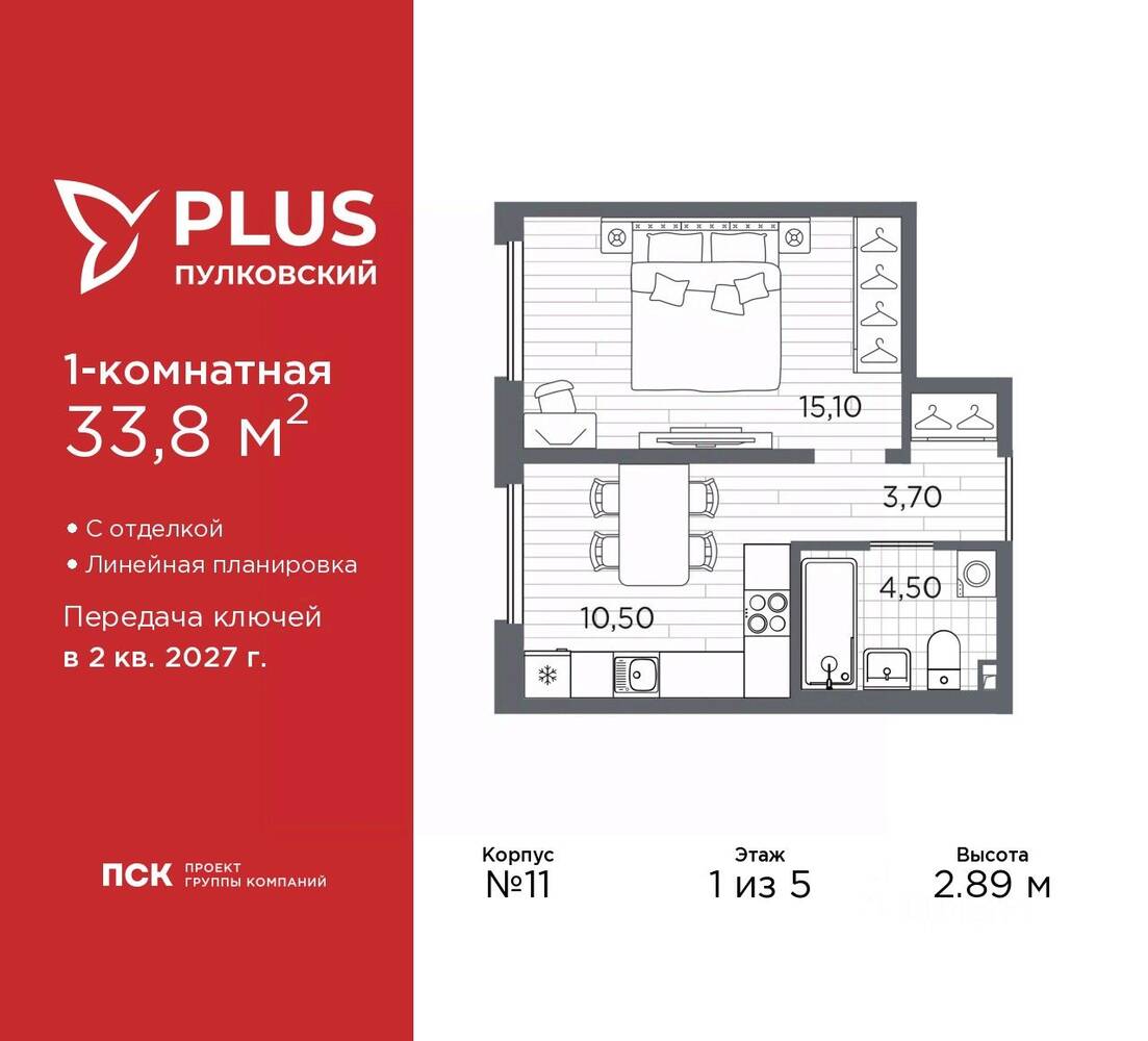 1-комн. квартира, 33,8 м², в ЖК Plus Пулковский