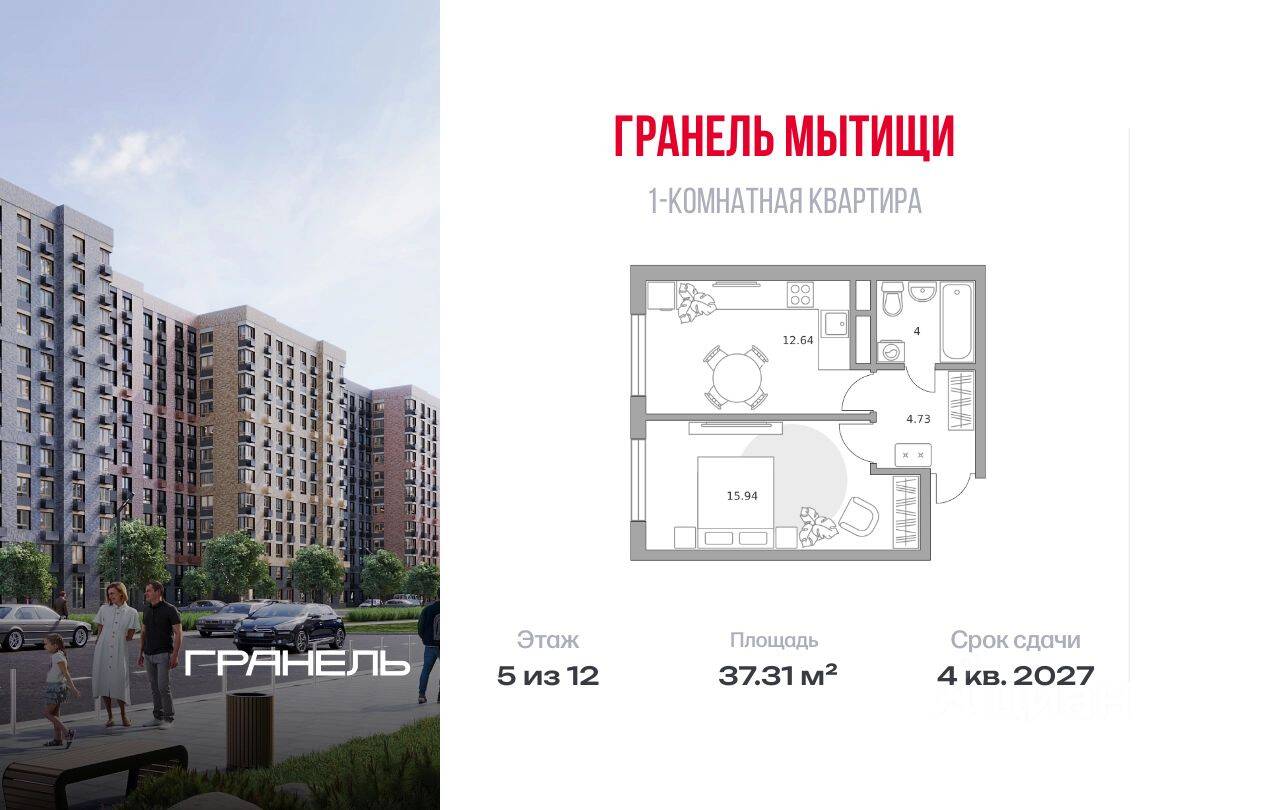 1-комн. квартира, 37,31 м², в ЖК «Императорские Мытищи»