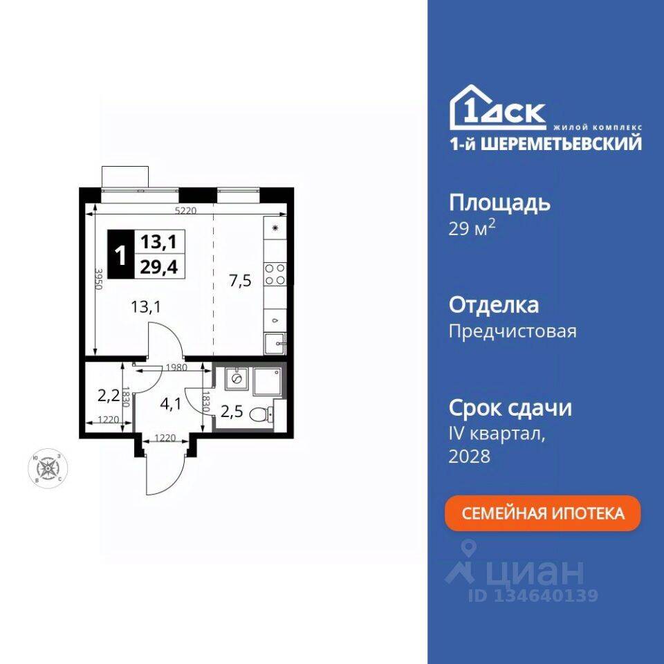 Планировка 1 комнатной квартиры, 29.4 м², в «1-й Шереметьевский»