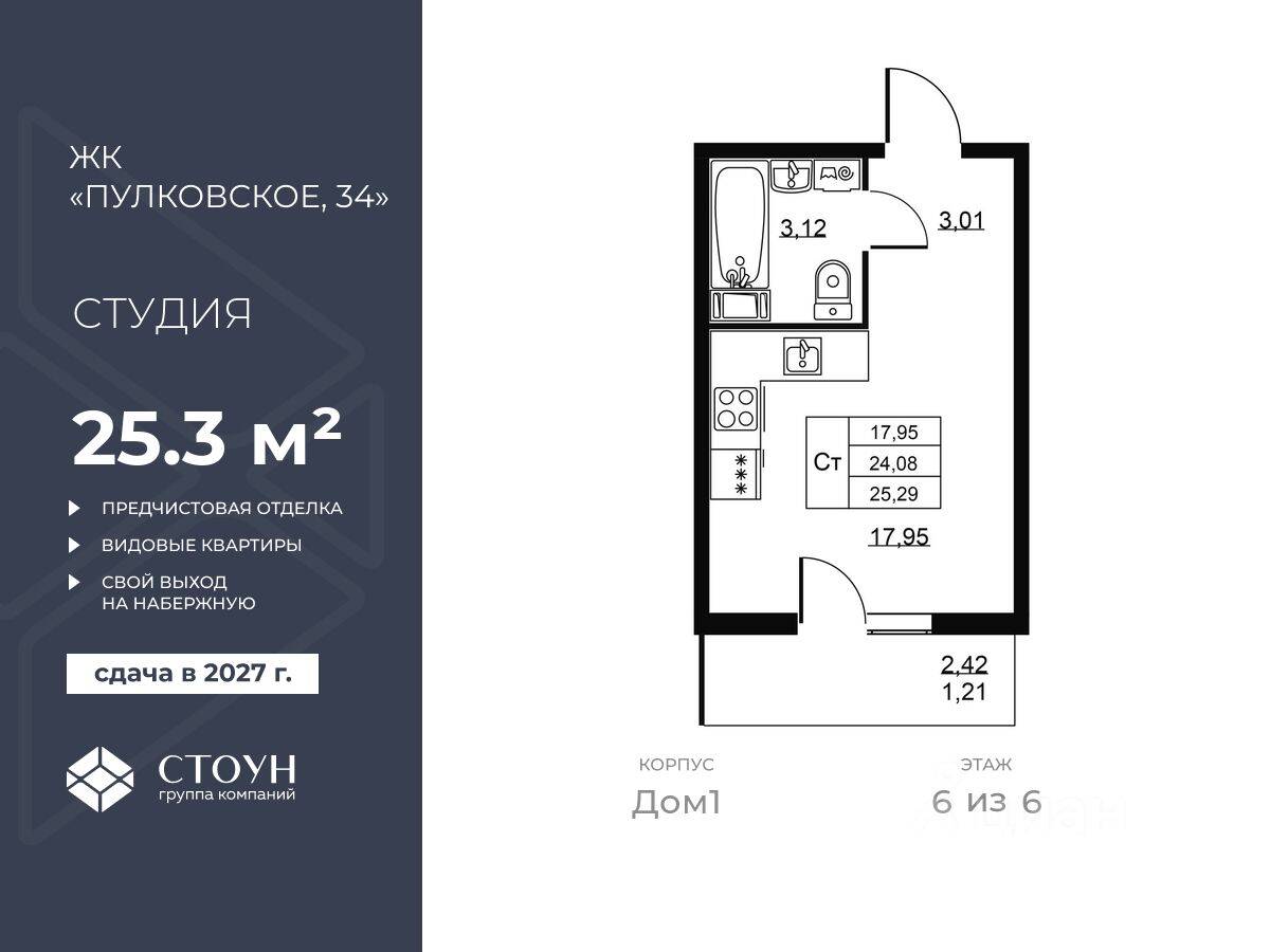 Квартира-студия, 25,29 м², в ЖК Перспектива