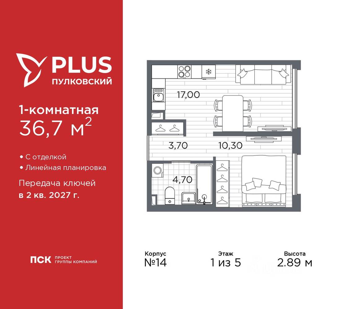 1-комн. квартира, 36,7 м², в ЖК Plus Пулковский