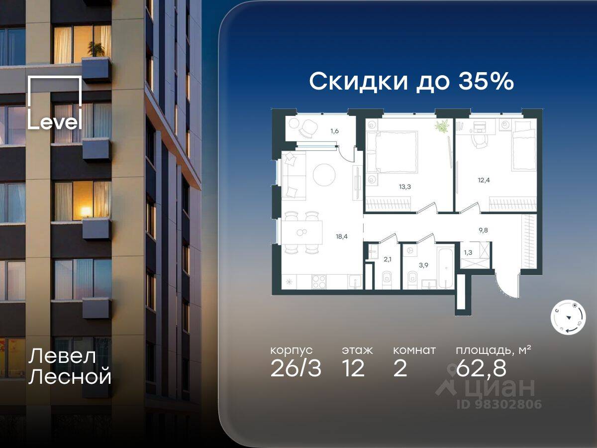 2-комн. квартира, 62,8 м², в ЖК Level Лесной
