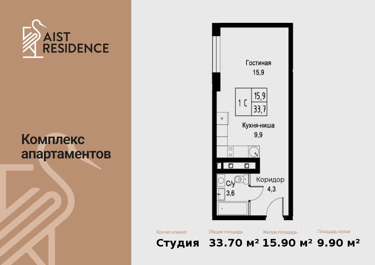Планировка 1 комнатной квартиры, 33.7 м², в «Aist Residence»