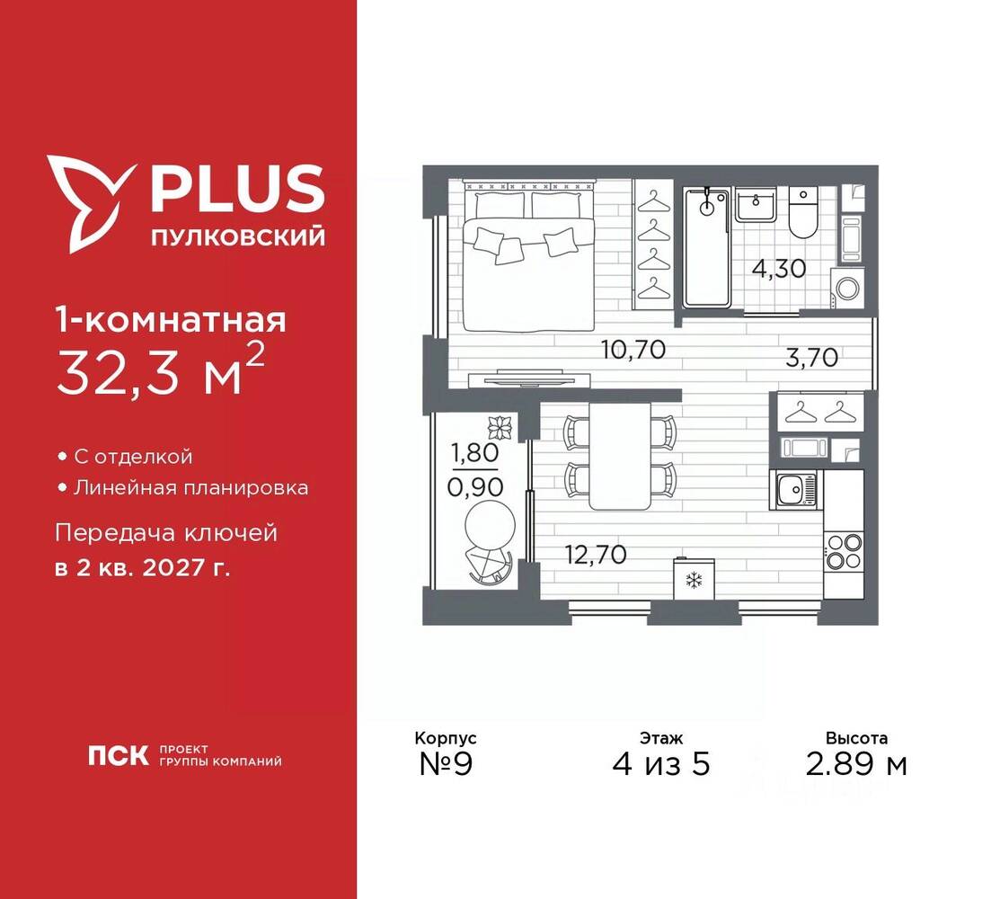 1-комн. квартира, 32,3 м², в ЖК Plus Пулковский