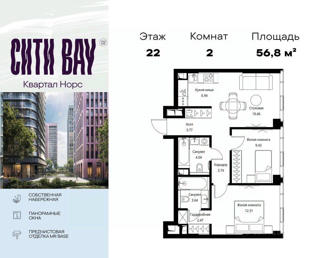 2-комн. квартира, 56,8 м², в ЖК City Bay