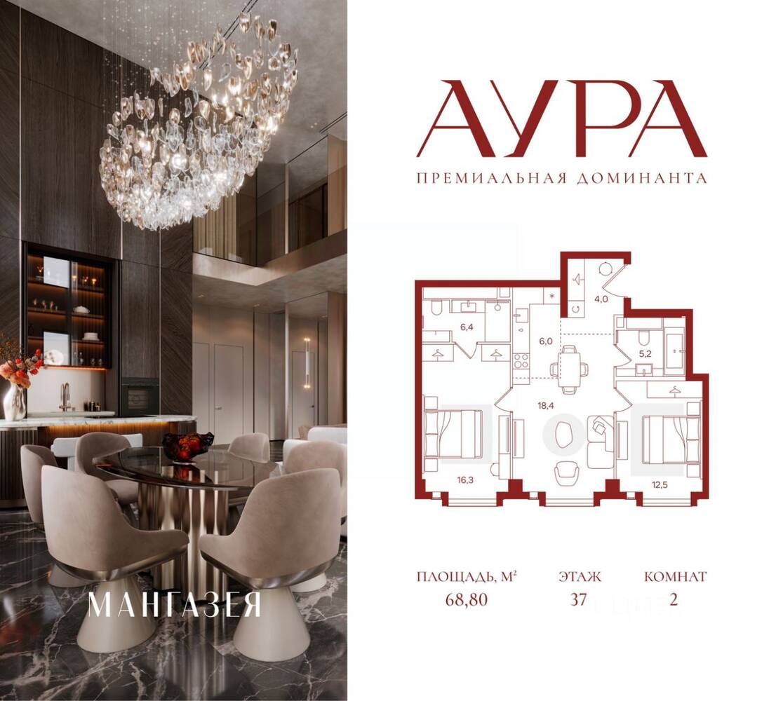 2-комн. квартира, 68,8 м², в ЖК АУРА
