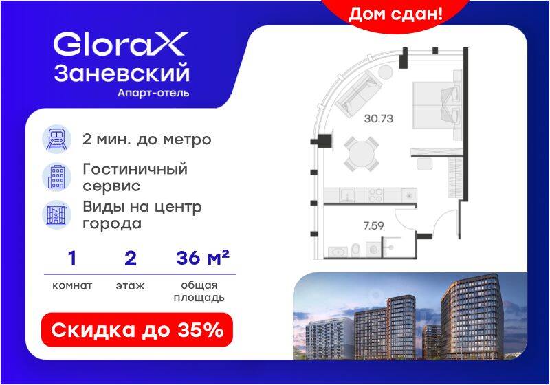 Квартира-студия, 36,2 м², в Апарт-комплекс GloraX Заневский