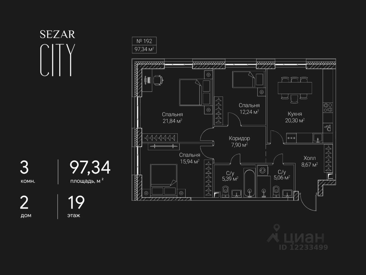 3-комн. квартира, 97,34 м², в ЖК SEZAR CITY