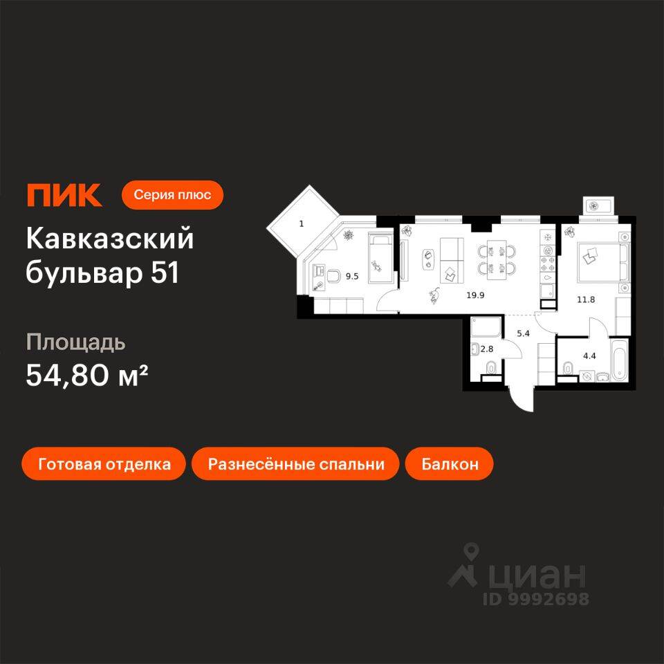 2-комн. квартира, 54,8 м², в ЖК Кавказский бульвар 51