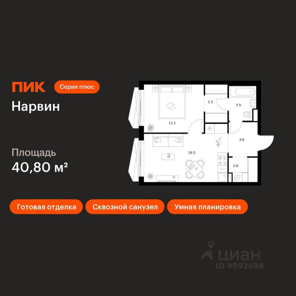 1-комн. квартира, 40,8 м², в ЖК Нарвин