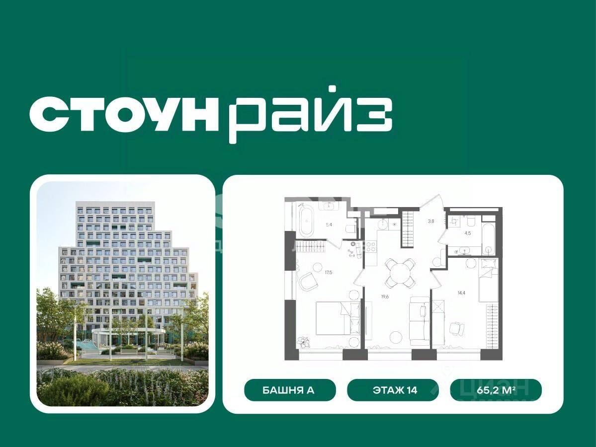 2-комн. квартира, 65,2 м², в ЖК «СТОУН Райз»