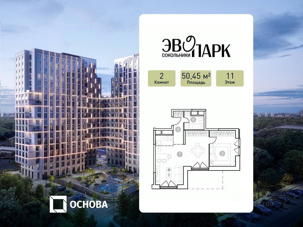 2-комн. квартира, 50,45 м², в Апарт-комплекс EVOPARK Сокольники