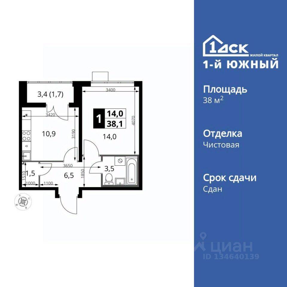 1-комн. квартира, 38 м², в ЖК 1-й Южный