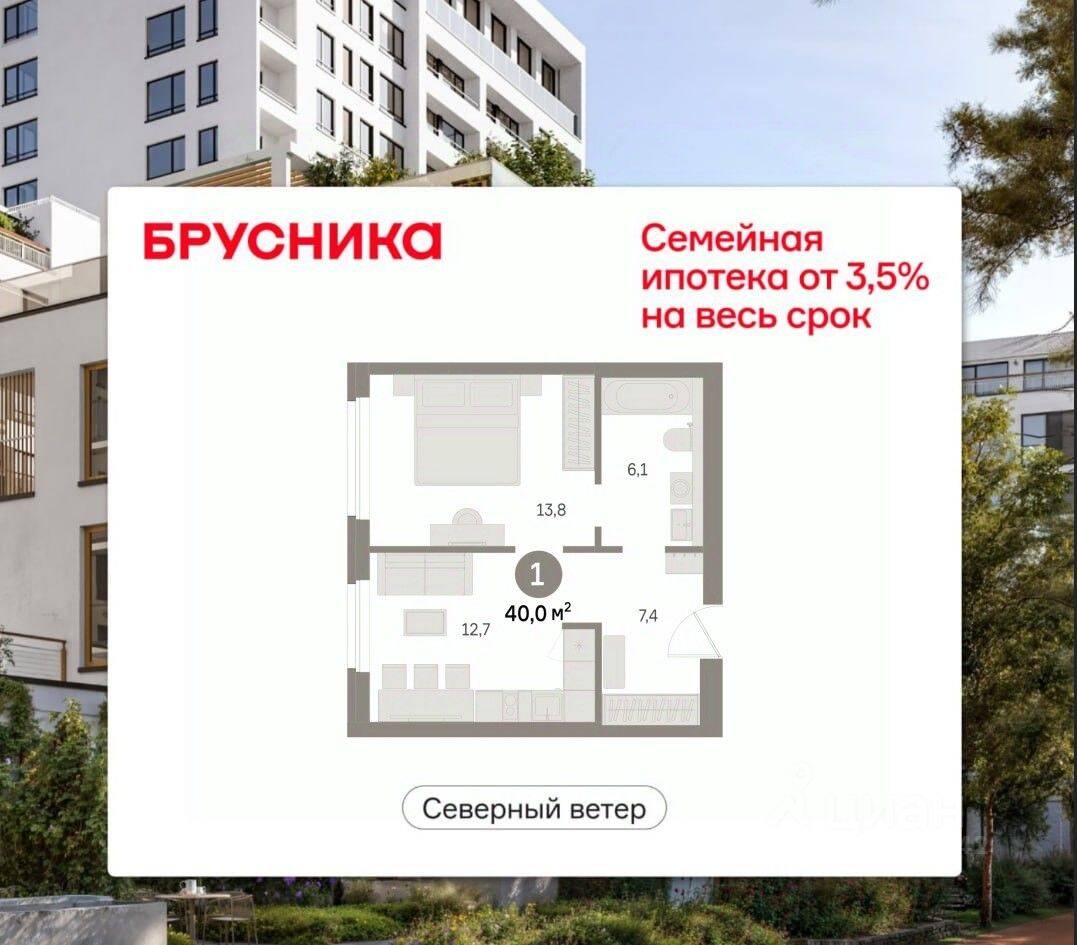 1-комн. квартира, 40,02 м², в ЖК Квартал «Северный ветер»