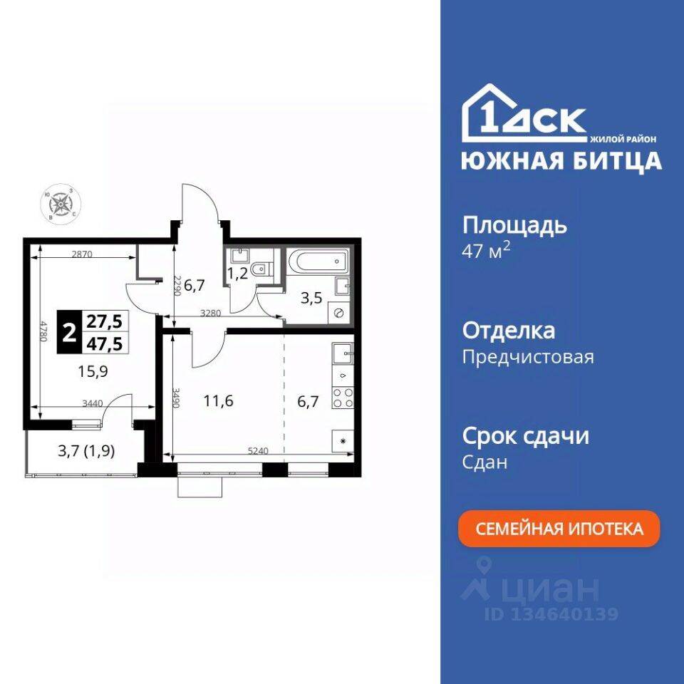 2-комн. квартира, 47,7 м², в ЖК «Южная Битца»