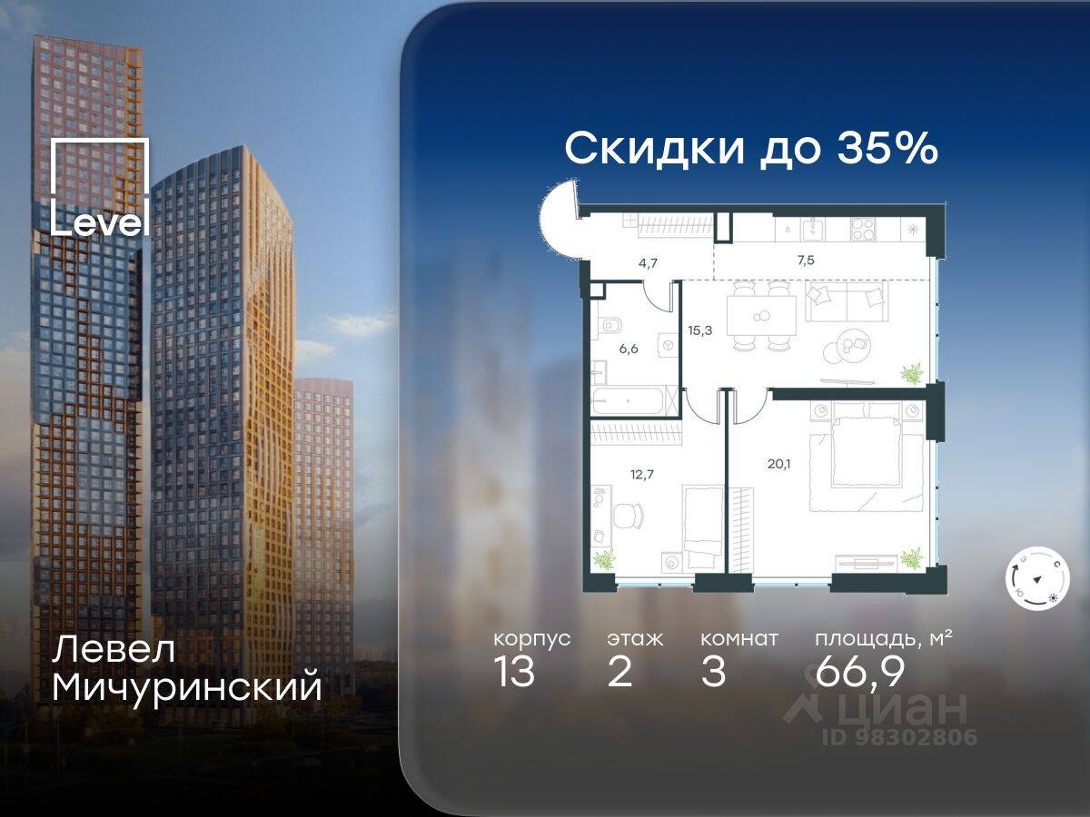 3-комн. квартира, 66,9 м², в ЖК Level Мичуринский