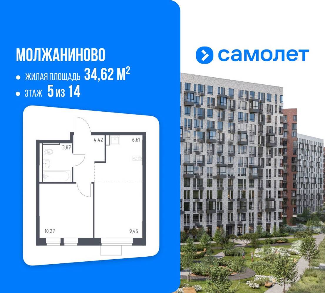 Планировка 1 комнатной квартиры, 34.62 м², в «Молжаниново»