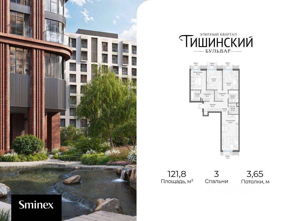 3-комн. квартира, 122 м², в ЖК Квартал «Тишинский бульвар»