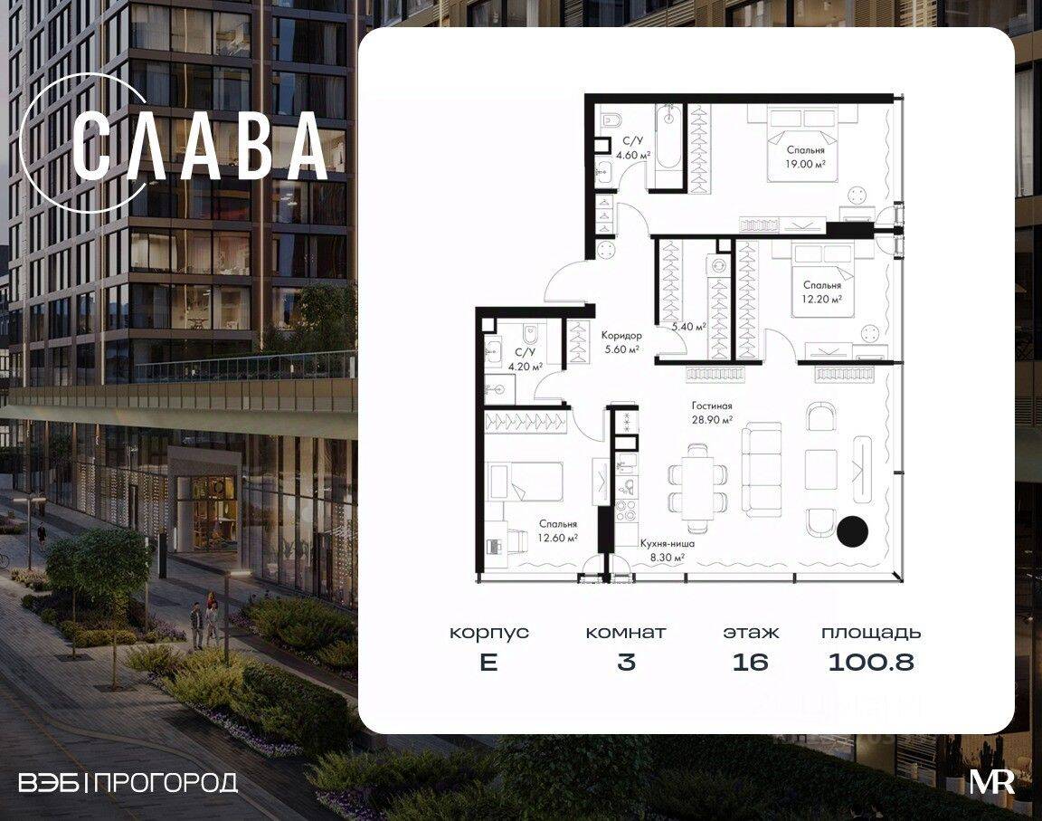 3-комн. квартира, 100,8 м², в МФК SLAVA