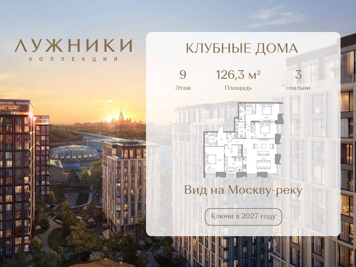 3-комн. квартира, 126,3 м², в ЖК Коллекция Лужники
