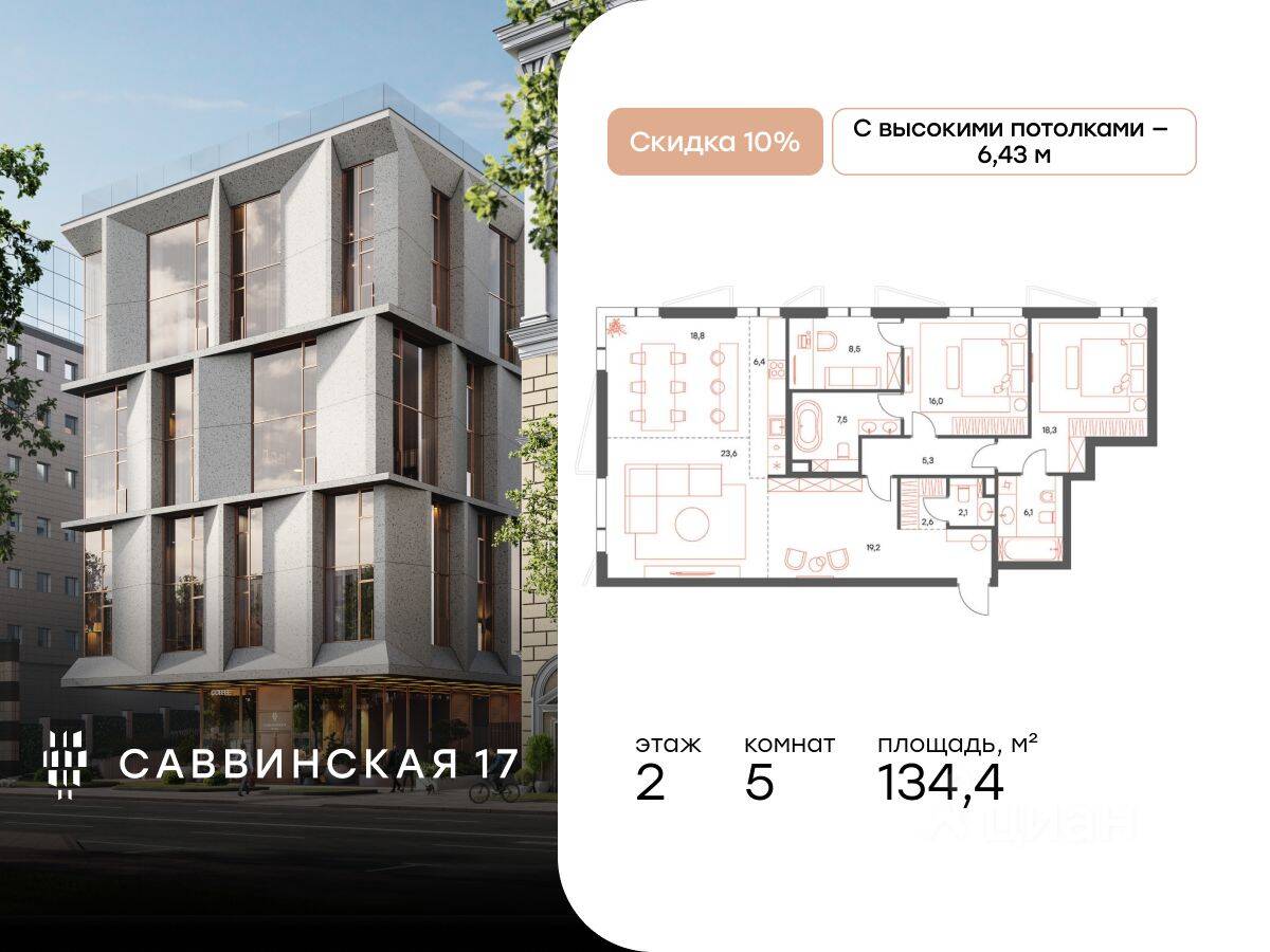 Планировка многокомнатной квартиры, 134.4 м², в «Саввинская 17»