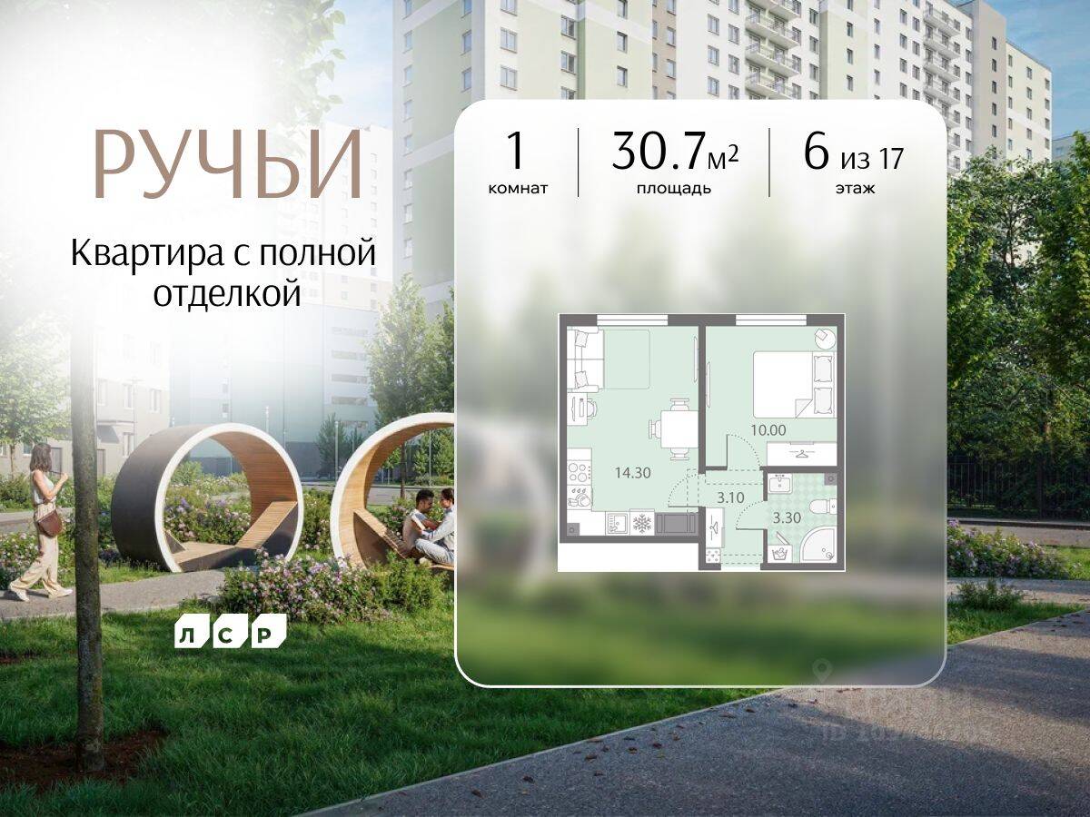 1-комн. квартира, 30,7 м², в ЖК «Ручьи»