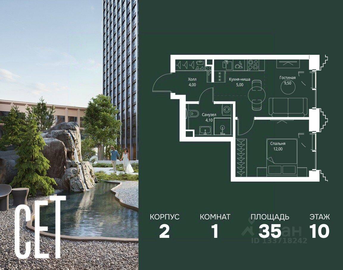 1-комн. квартира, 35 м², в ЖК SET