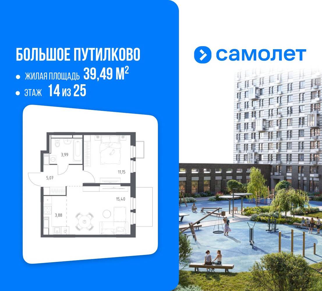1-комн. квартира, 39,49 м², в ЖК «Большое Путилково»