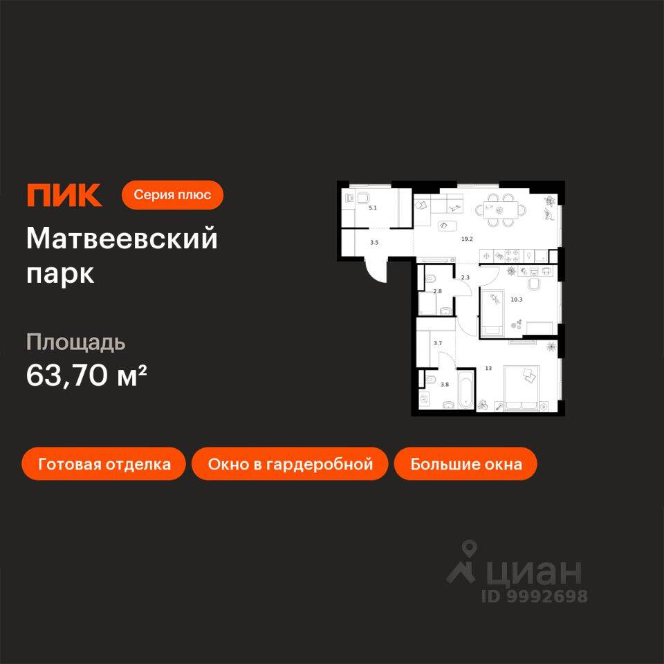 2-комн. квартира, 63,7 м², в ЖК Матвеевский парк