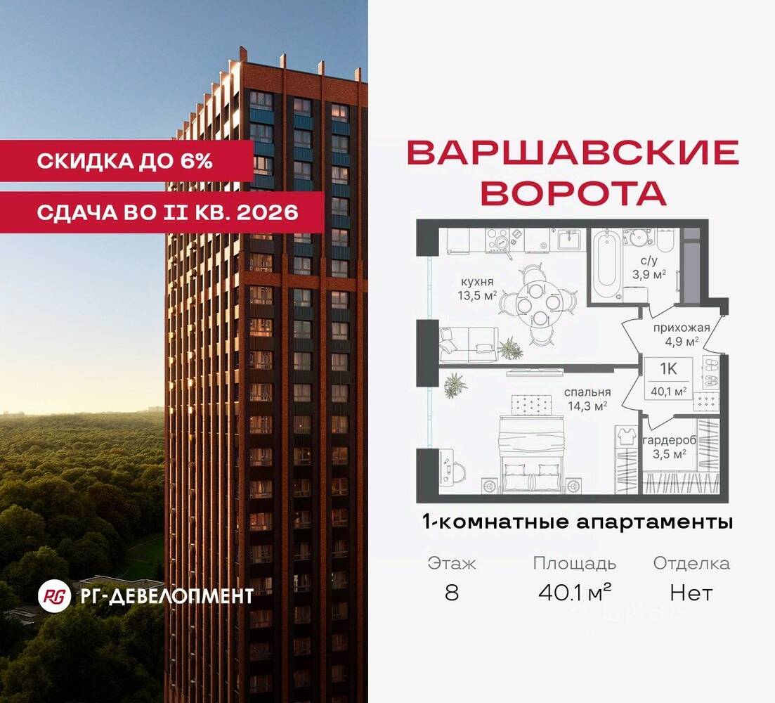 1-комн. квартира, 40,1 м², в МФК Варшавские ворота