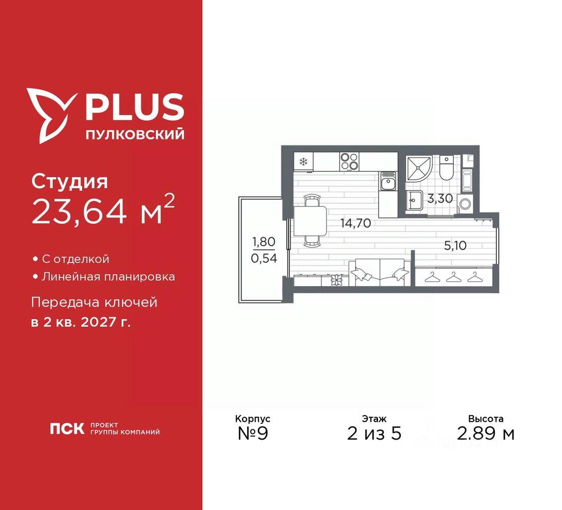 Квартира-студия, 23,64 м², в ЖК Plus Пулковский