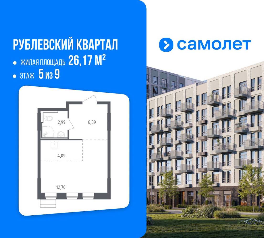 Планировка 1 комнатной квартиры, 26.17 м², в «Рублевский Квартал»