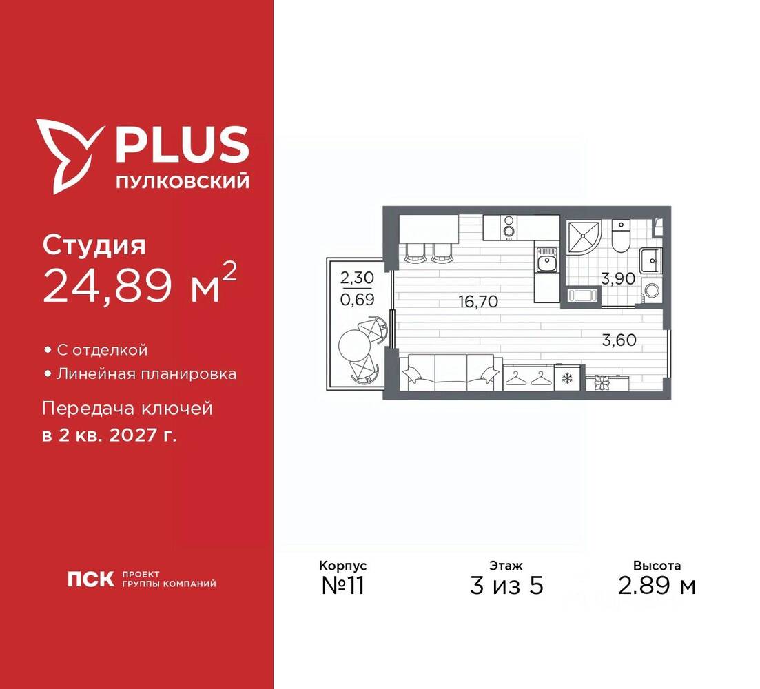 Квартира-студия, 24,89 м², в ЖК Plus Пулковский