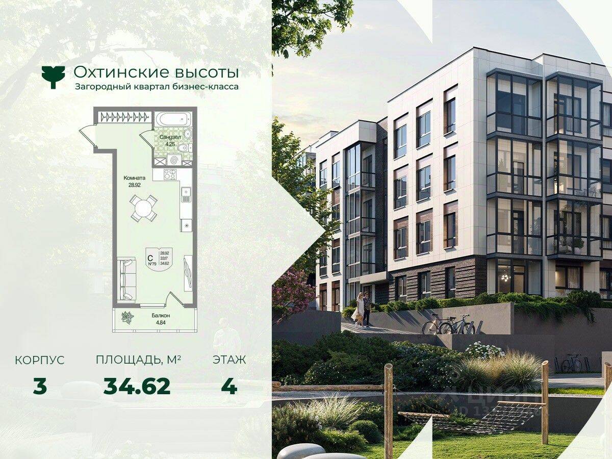 Квартира-студия, 34,62 м², в Малоэтажный ЖК Охтинские высоты