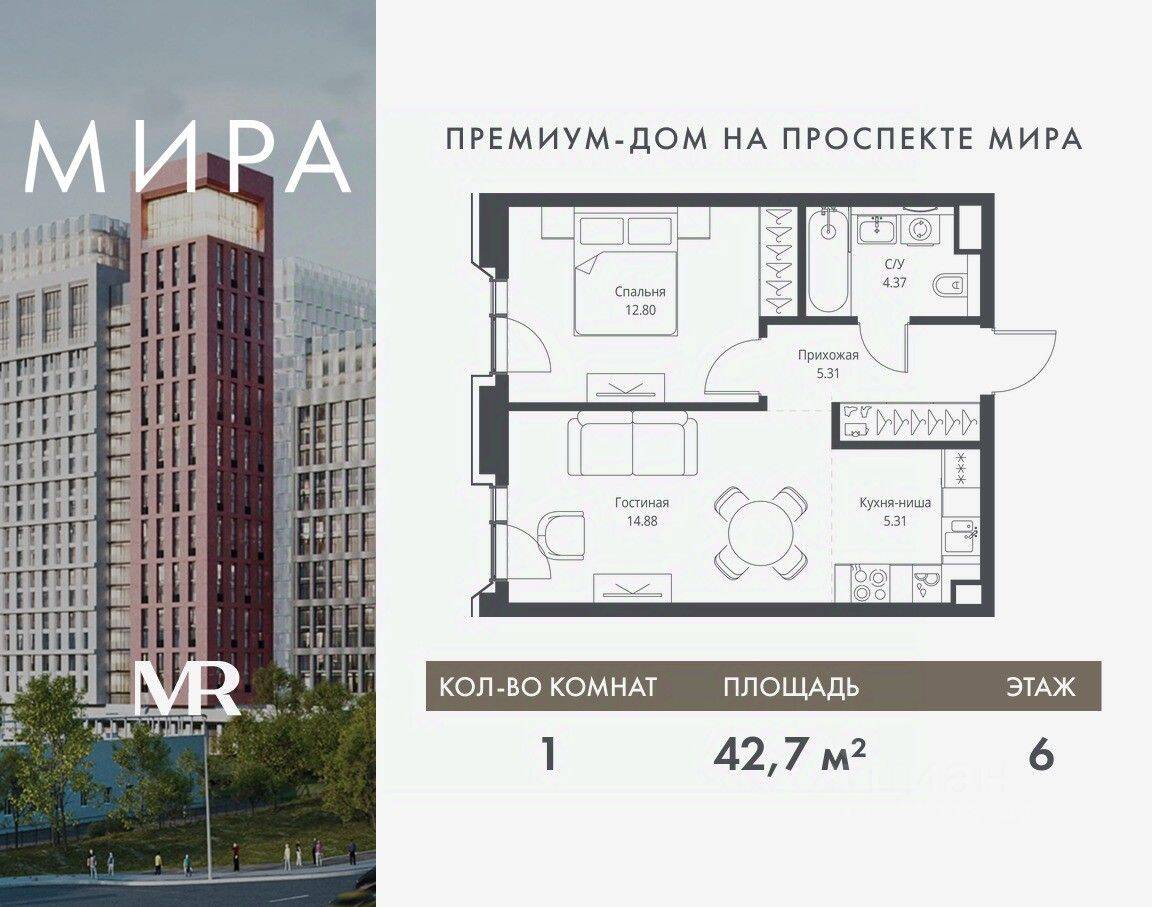 1-комн. квартира, 42,67 м², в ЖК МИRА