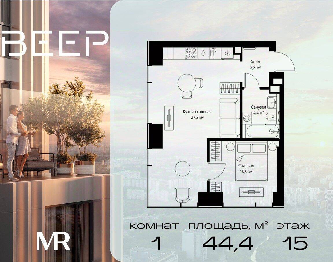 1-комн. квартира, 44,4 м², в ЖК Veer