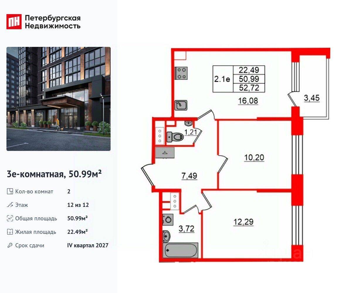 Планировка 2 комнатной квартиры, 50.99 м², в «Сэтл Лофт»