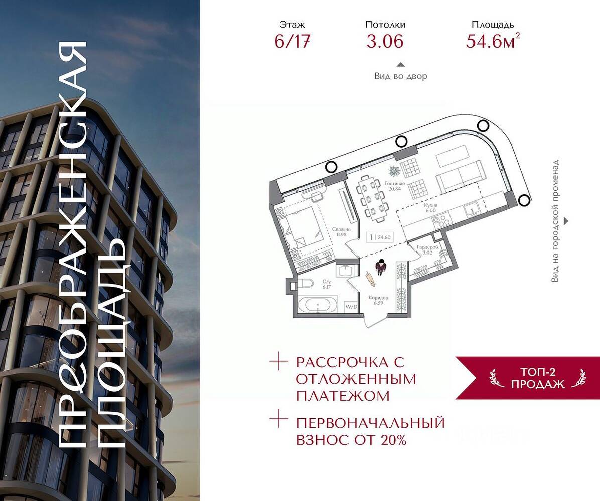 1-комн. квартира, 54,6 м², в ЖК Преображенская площадь