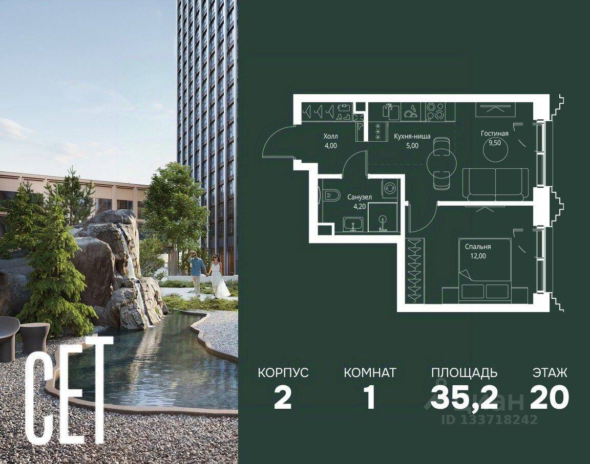 1-комн. квартира, 35,2 м², в ЖК SET