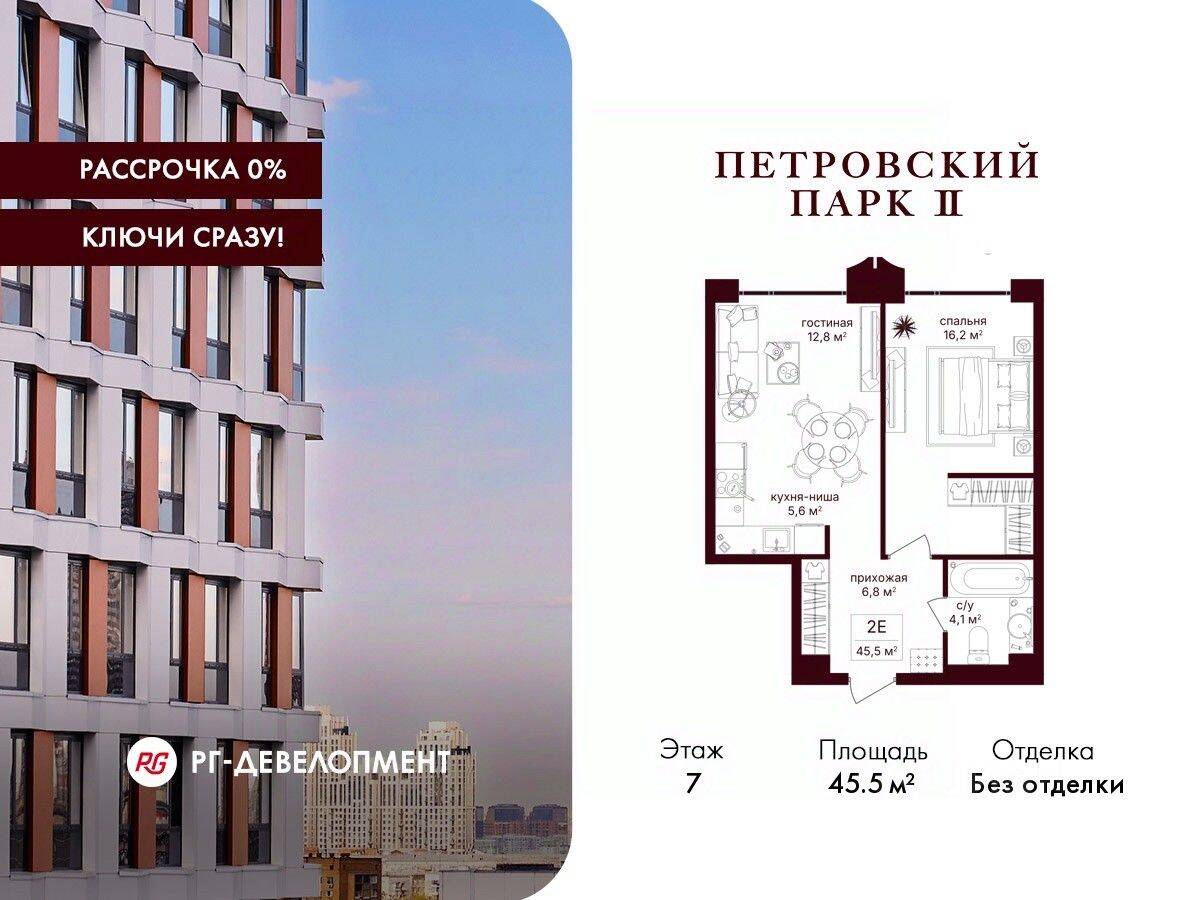 1-комн. квартира, 45,5 м², в ЖК Петровский парк II