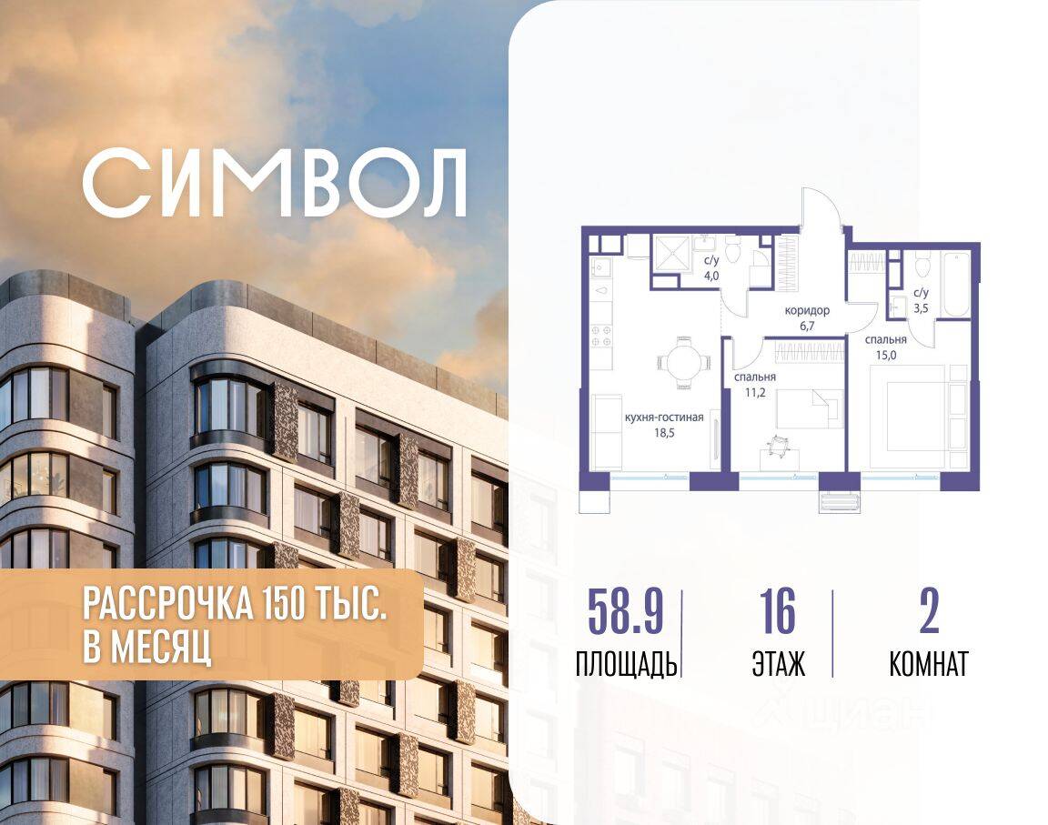 2-комн. квартира, 58,9 м², в ЖК Символ