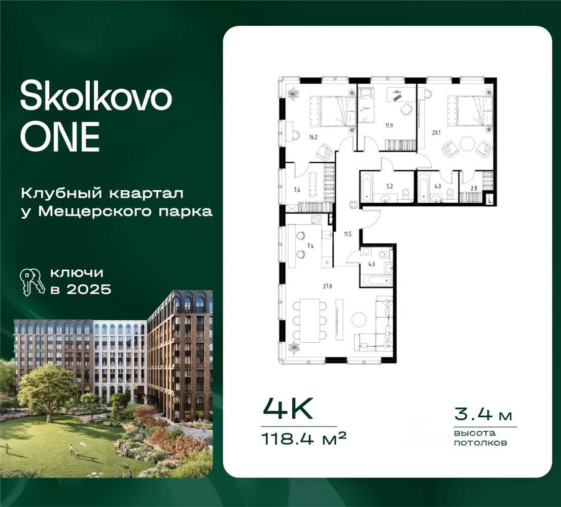 4-комн. квартира, 118,4 м², в ЖК Skolkovo One