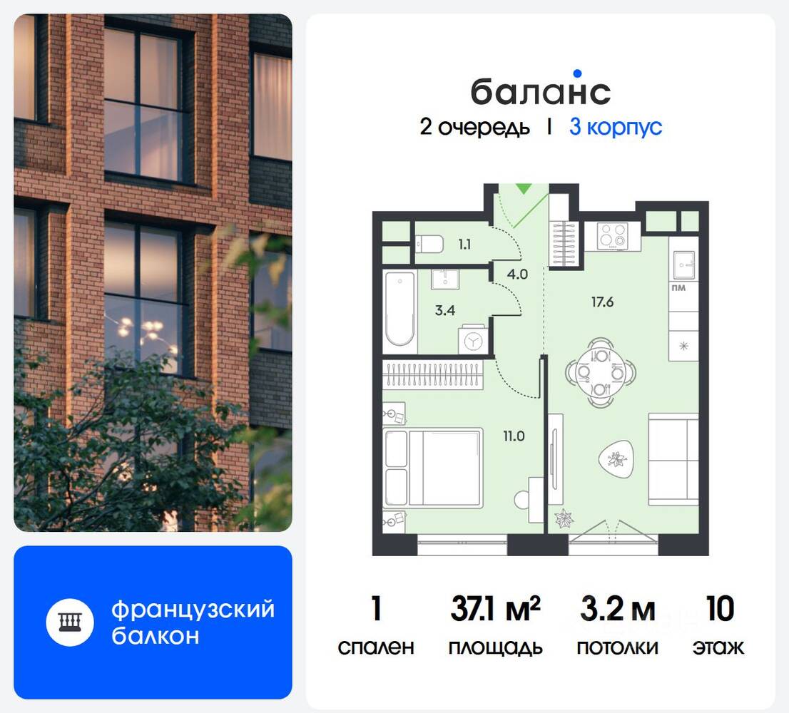 1-комн. квартира, 37,1 м², в ЖК balance