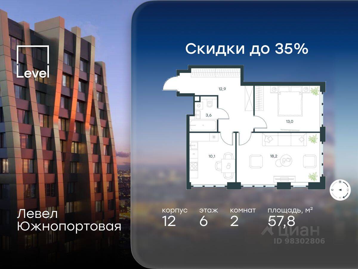 2-комн. квартира, 57,8 м², в МФК Level Южнопортовая