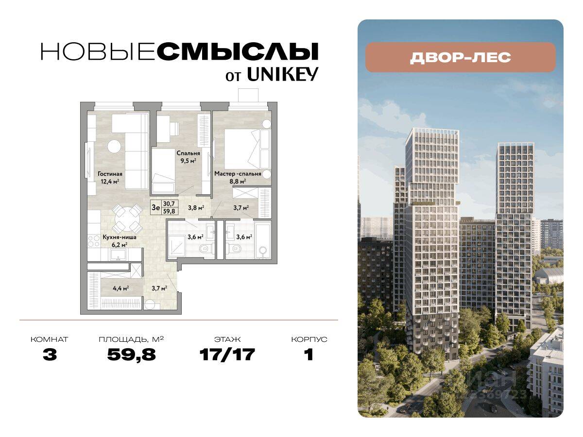 3-комн. квартира, 59,8 м², в ЖК Новые смыслы