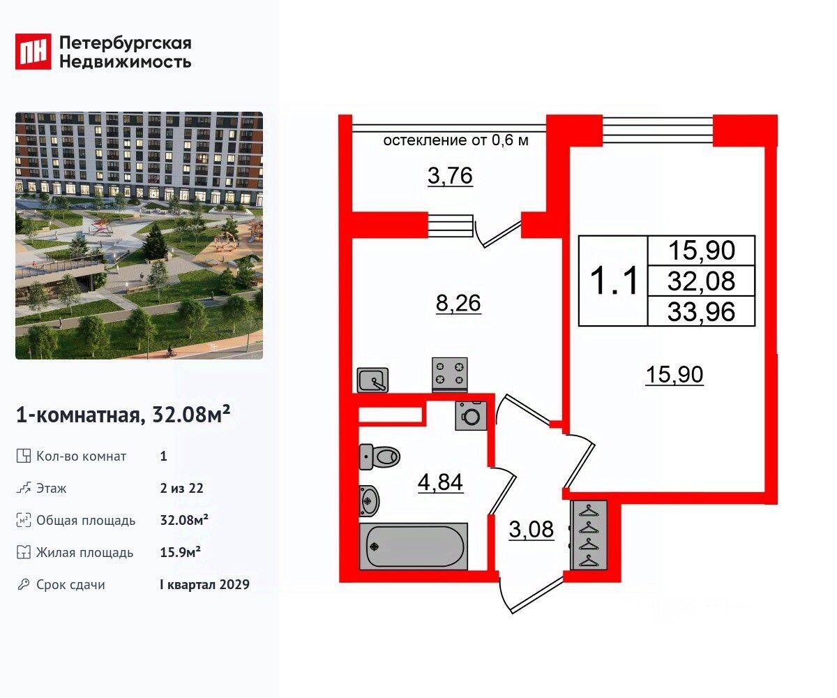 1-комн. квартира, 32,08 м², в ЖК Город звезд