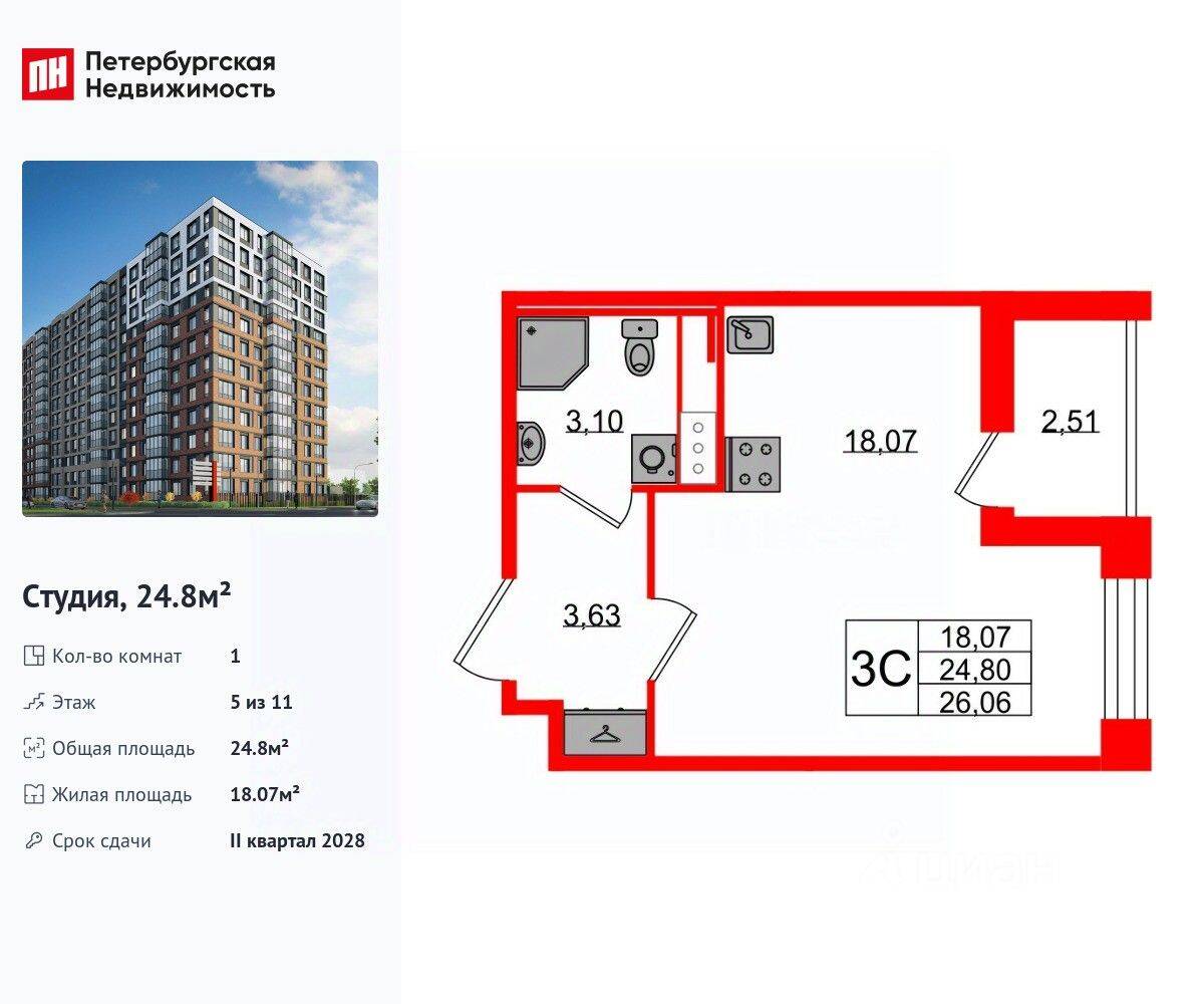 Квартира-студия, 24,8 м², в ЖК Астра Континенталь