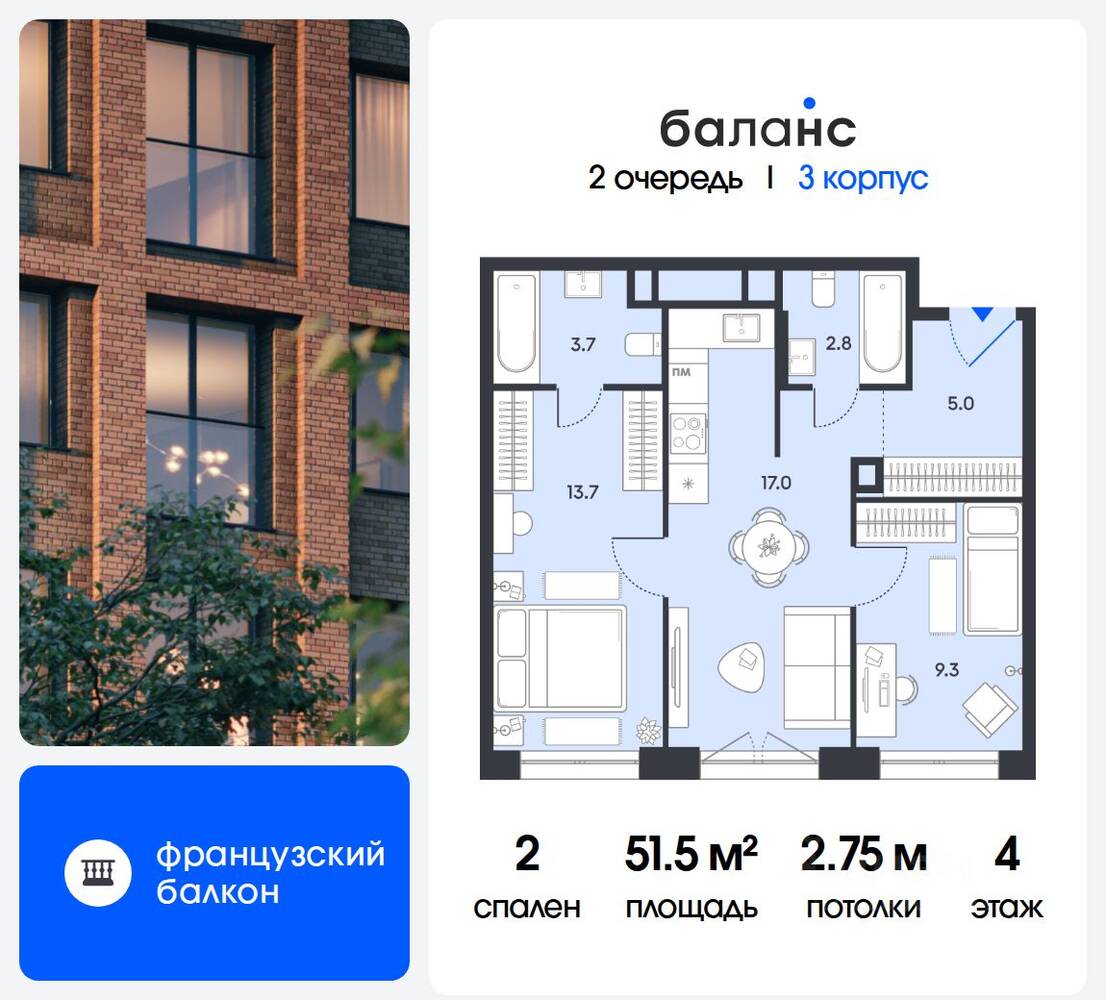 2-комн. квартира, 51,5 м², в ЖК balance