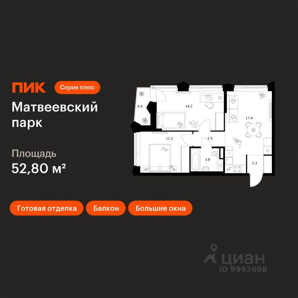 2-комн. квартира, 52,8 м², в ЖК Матвеевский парк