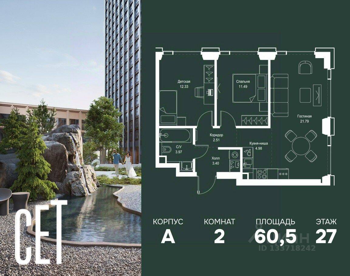 2-комн. квартира, 60,47 м², в ЖК SET
